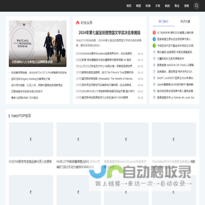 WatchTOP-时尚-提供手表，珠宝，街拍，时装，明星，穿搭等时尚资讯