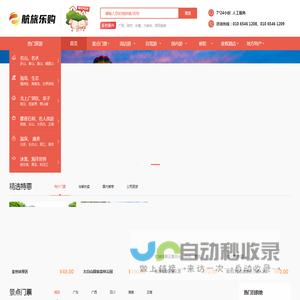 特价景区票/团体票/全国景区门票供应--航旅乐购