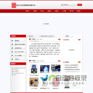 首页-北京大弘昌明科技有限公司
