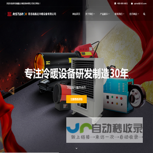 旭优电暖风机,工业燃油取暖器,散热器,空冷器-青岛瑞鑫达冷暖设备有限公司