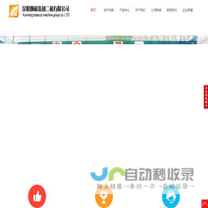 烟草设备-昆明烟机集团二机有限公司