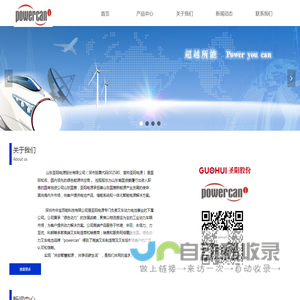 powercan深圳市中宝百能科技有限公司