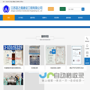 江苏蓝之盾建设工程有限公司