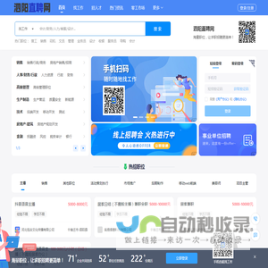 泗阳直聘网_泗阳人才网_泗阳专业的人才招聘求职网站