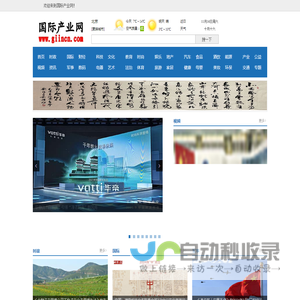 国际产业网 - —— 看新闻资讯，上国际产业网