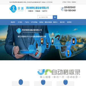 陕西测距仪,陕西望远镜,陕西卫星电话,陕西GPS北斗手持终端|西安誉测仪器设备有限公司