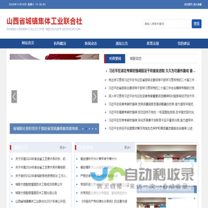 山西省城镇集体工业联合社