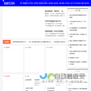 能源生活网