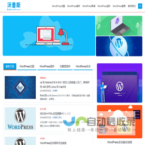 Wopus – 专注WordPress！