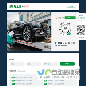 私家车托运|小板车托运托运|大板车托运| 板车托运-汽车轿车托运-好运好官网