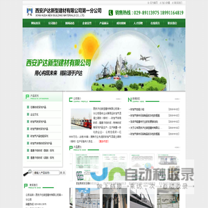 西安沪达新型建材有限公司第一分公司