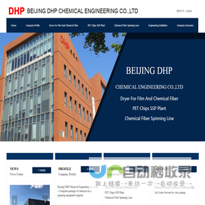 Beijing DHP Chemical Engineering Co., Ltd