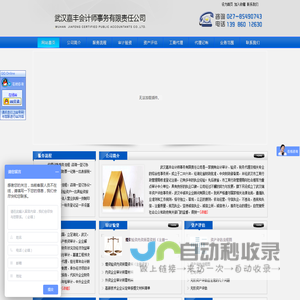 武汉嘉丰会计师事务有限责任公司