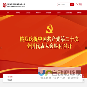 山西省国贸投资集团有限公司