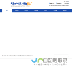 天津市华旭燃气设备制造厂