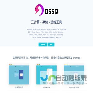 OSSQ-运维