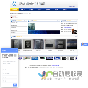 深圳市创业盛电子有限公司 - IC供应商,IC批发,IC大宗交易