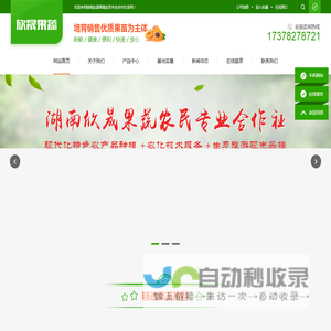 湖南欣晟果蔬农民专业合作社
