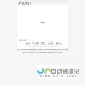 有发网络公司