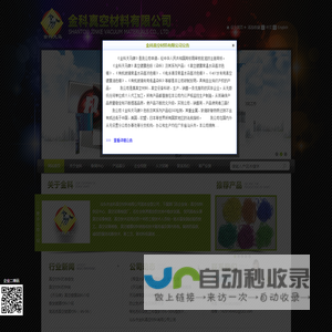 汕头市金科真空材料有限公司