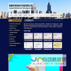 新疆天地铨电子科技有限公司