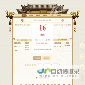 老黄历黄道吉日-生辰八字算命-紫薇斗数-奇门遁甲排盘-麻衣相术看面相_灵山神算