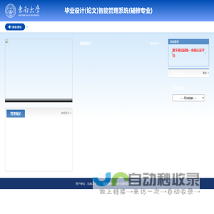 东南大学（辅修专业）毕业设计(论文)智能管理系统(辅修专业)