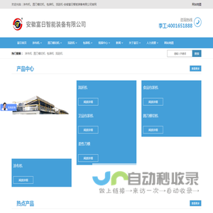 富日智能圆刀模切机、涂布机、流延机、包装机专业生产厂家4001651888