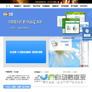 中文编程三剑客 - 小土豆,小蘑菇,小辣椒,最好的软件开发三剑客