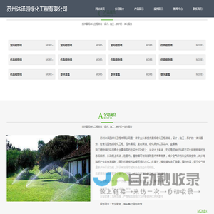苏州沐泽园绿化工程有限公司