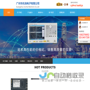 广州市讯海电子有限公司_ 功率表/万用表_频谱仪_二手频谱仪_网络分析仪_综合测试仪_误码仪_元器件测试仪器_射频和微波测试附件