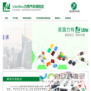 Littelfuse力特汽车保险丝 力特汽车保险丝代理 钰云电子