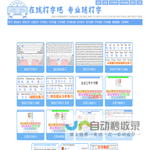 在线打字吧-我要学打字-在线指法拼音五笔搜狗打字,打字比赛测试,听打练习,打字训练软件网站