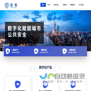 道枢（上海）数字技术有限公司