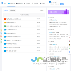 搜榜-今日全网实时热搜榜排名和聚合导航平台