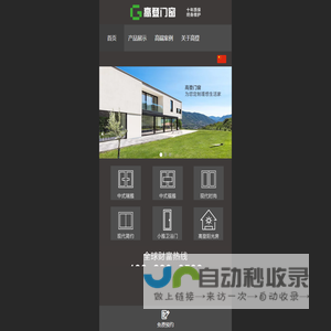 高登门窗－用机器人造好门窗