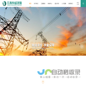 江西恒盛建源电力发展有限公司