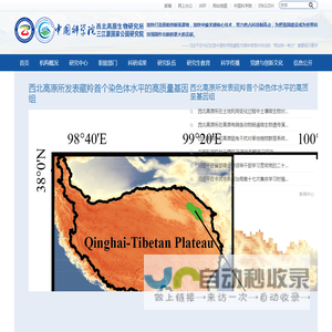 中国科学院西北高原生物研究所