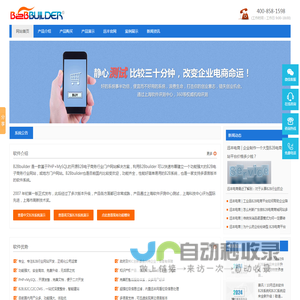 B2B程序,B2B系统,B2B源码,PHP B2B cms,b2b网站管理系统-B2Bbuilder行业电子商务系统