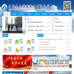 河南省正阳县三源自来水有限公司