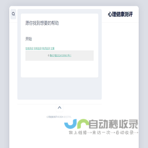 心理健康测评