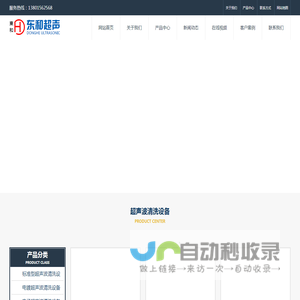 自动化清洗设备,超声波配件,陶瓷过滤机配件,超声波清洗设备-张家港市东和超声科技有限公司