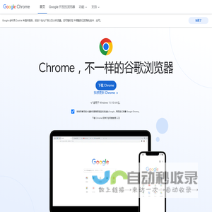 谷歌浏览器官网-google chrome浏览器下载【官方网站】