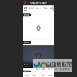 北京烽火星晖科技有限公司
