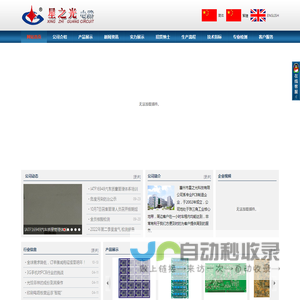 惠州星之光科技|pcb制造商|惠州pcb制造商|pcb制造厂家|pcb生产工厂|pcb线路板生产公司| - 惠州市星之光科技有限公司    官网