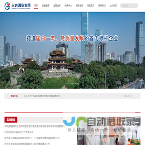 首页 - 长沙市天心国资经营集团有限公司