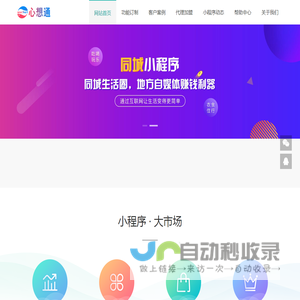 心想通SaaS-心想通SaaS系统开发