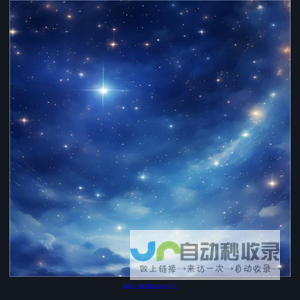 星辰海