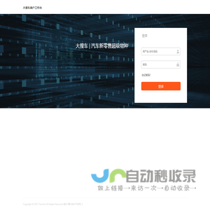 大搜车商户工作台-登录