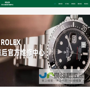 北京劳力士售后维修服务中心-rolex北京官方售后服务网点